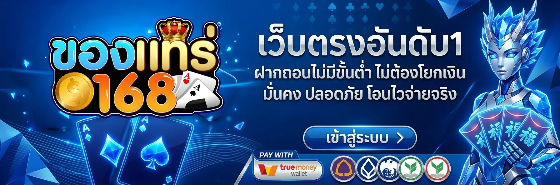 ของแทร่168